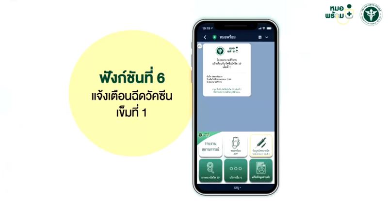ลงทะเบียนหมอพร้อม