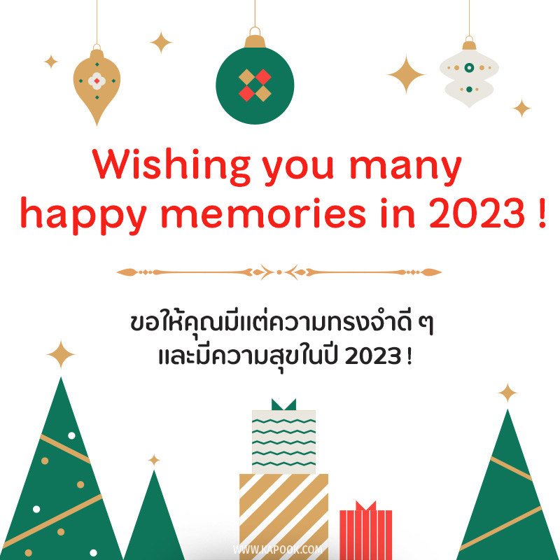 คำอวยพรปีใหม่