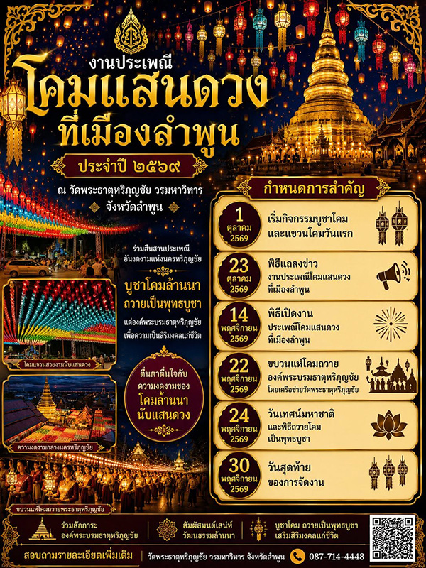งานยี่เป็ง 2569