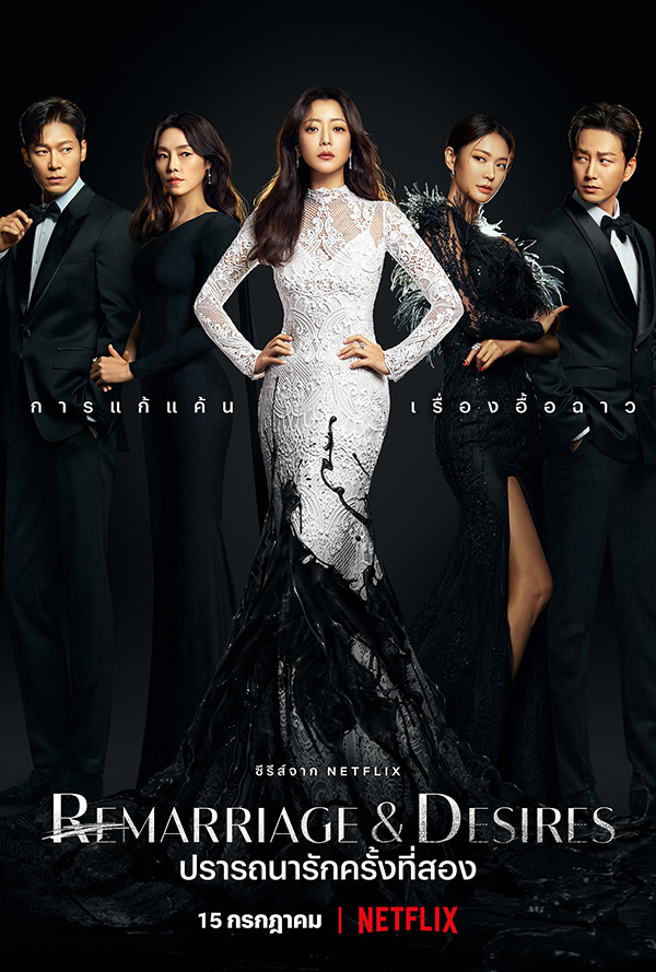 ซีรีส์เกาหลีล้างแคน