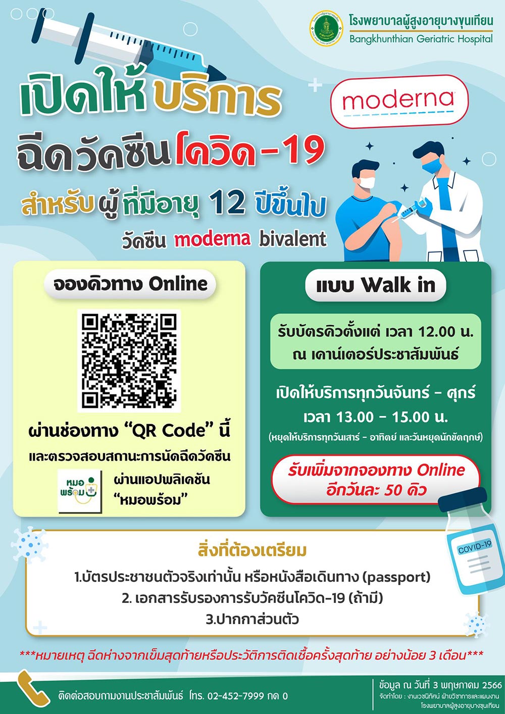 ฉีดวัคซีนโควิด