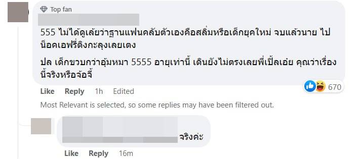 เปิ้ล ไอริณ