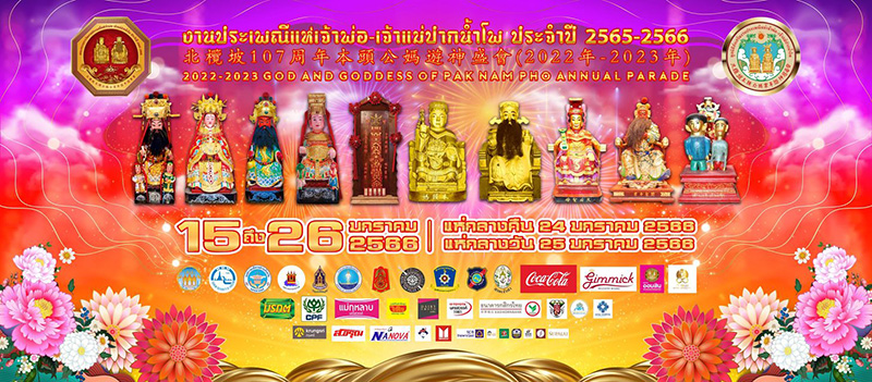งานตรุษจีน 2566