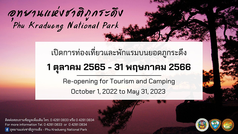 อุทยานแห่งชาติภูกระดึง