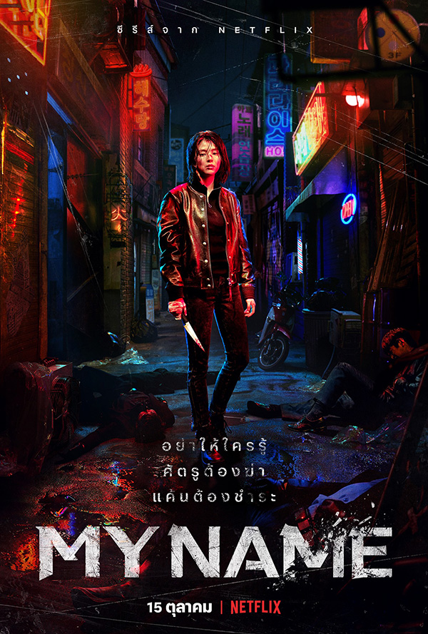 ซีรีส์เกาหลีล้างแคน