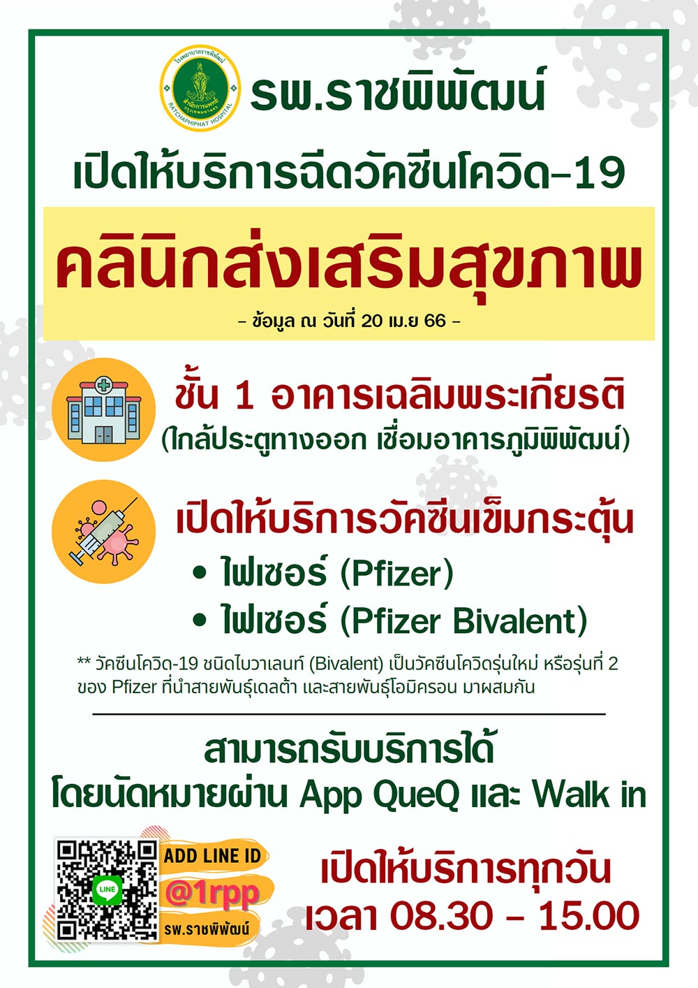 ฉีดวัคซีนโควิด