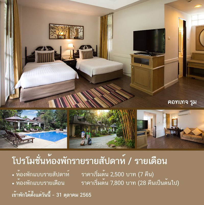 ที่พักเชียงใหม่ แบบรายเดือน