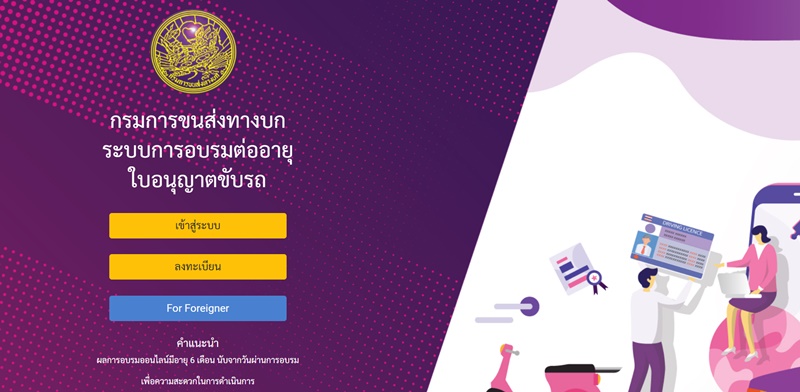 เว็บไซต์กรมการขนส่งทางบก