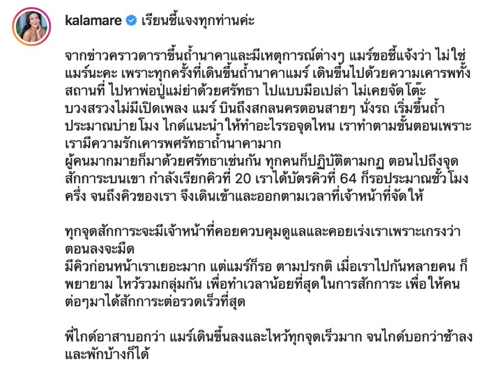 กาละแมร์ พัชรศรี