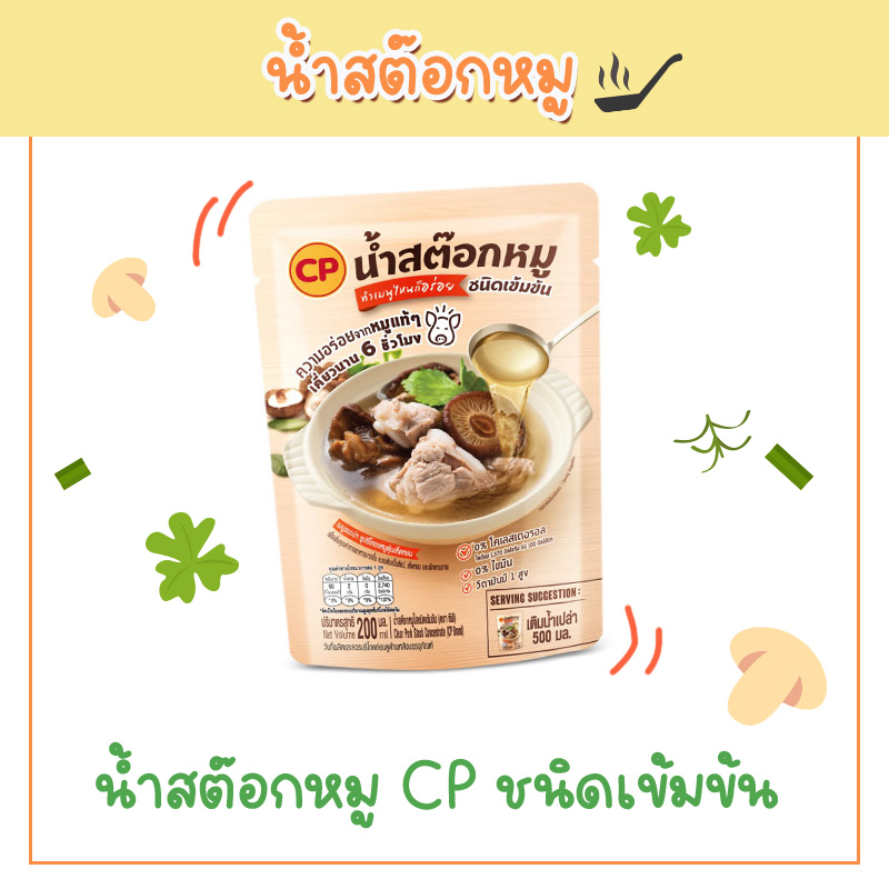 สูตรน้ำซุป