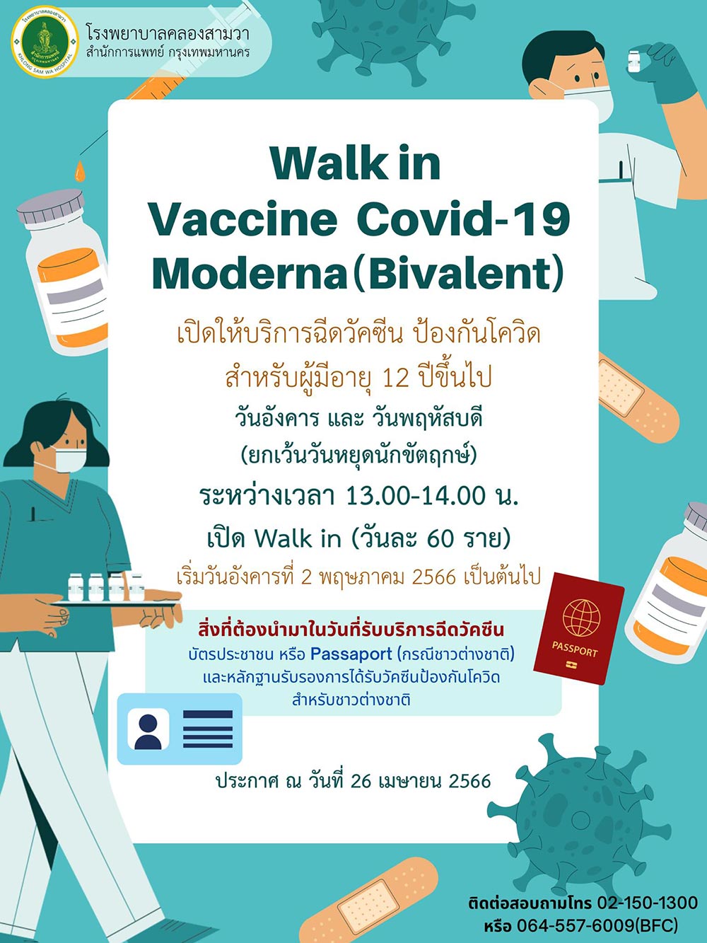 ฉีดวัคซีนโควิด