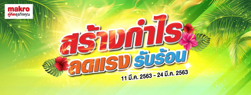โปรโมชั่นช้อปออนไลน์