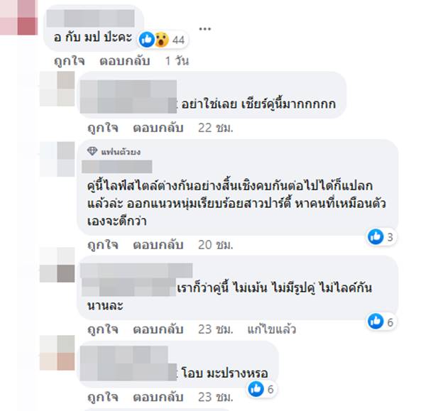 คู่รักเสียงดี เลิกเงียบอีกคู่