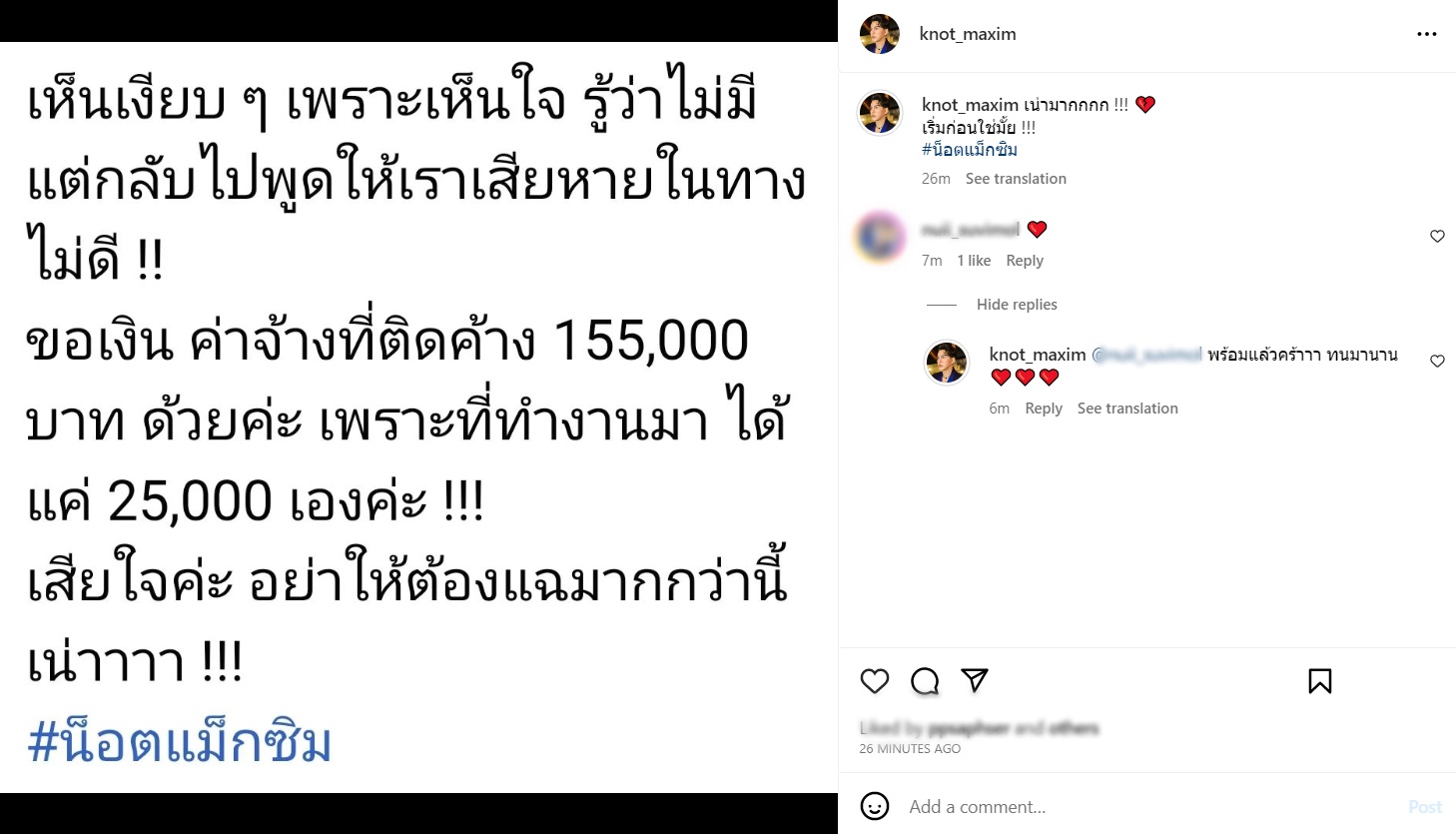 น็อต แม็กซิม