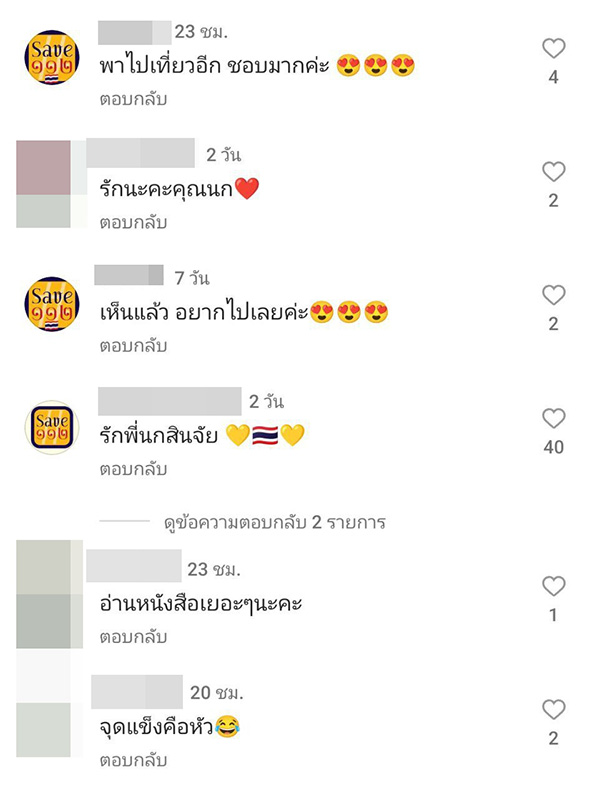คอมเมนต์