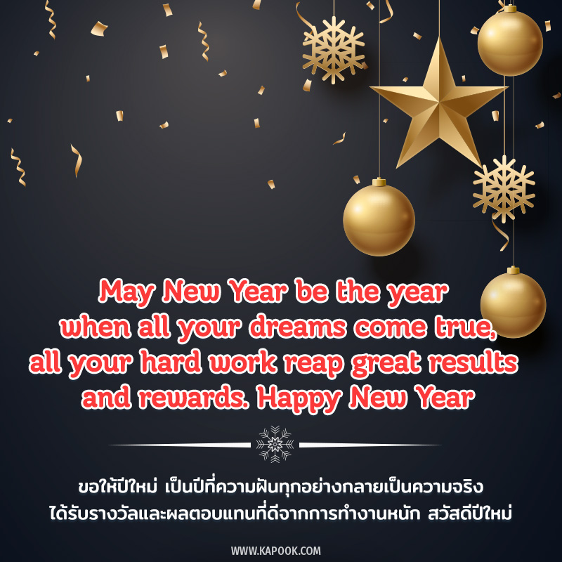 คำอวยพรปีใหม่