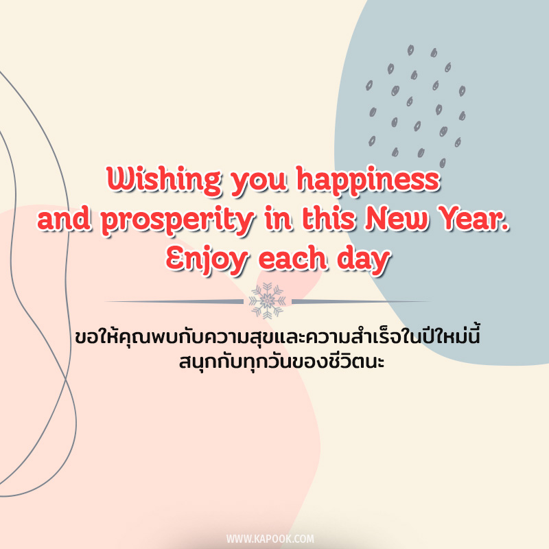คำอวยพรปีใหม่