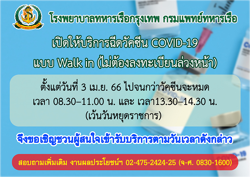 ฉีดวัคซีนโควิด