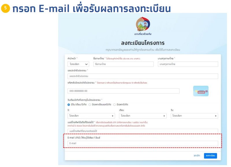 เราเที่ยวด้วยกัน