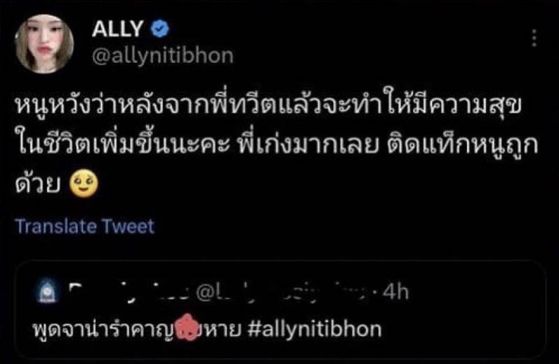 แอลลี่ ตอกกลับคนแซะเสียงน่ารำคาญ