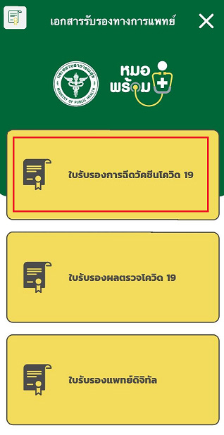 วัคซีนพาสปอร์ต