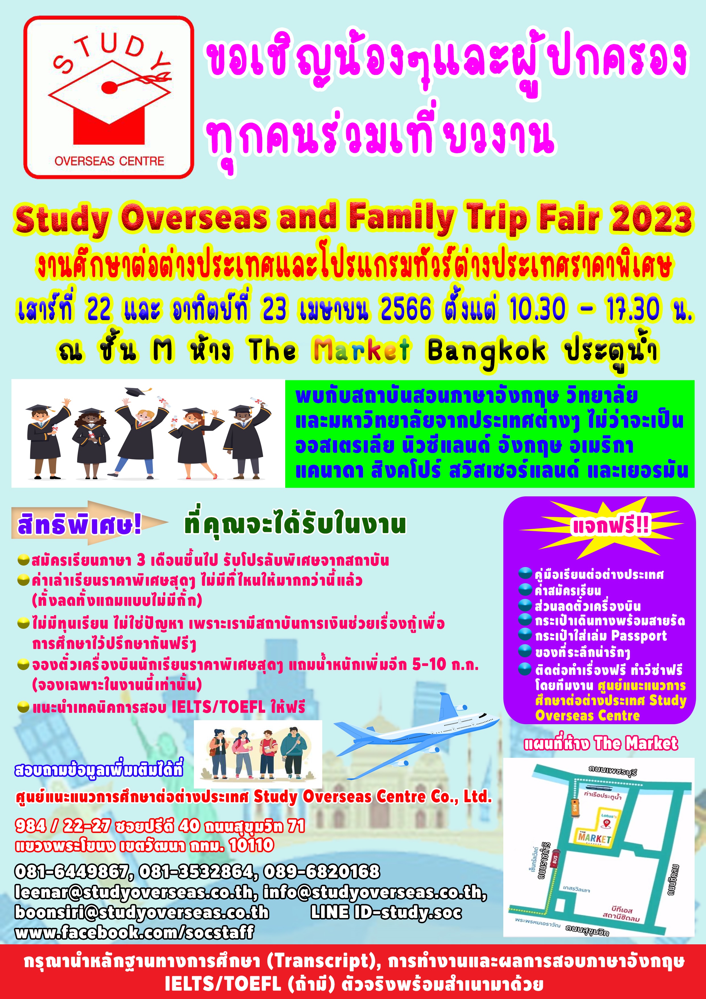 เรียนต่อต่างประเทศ