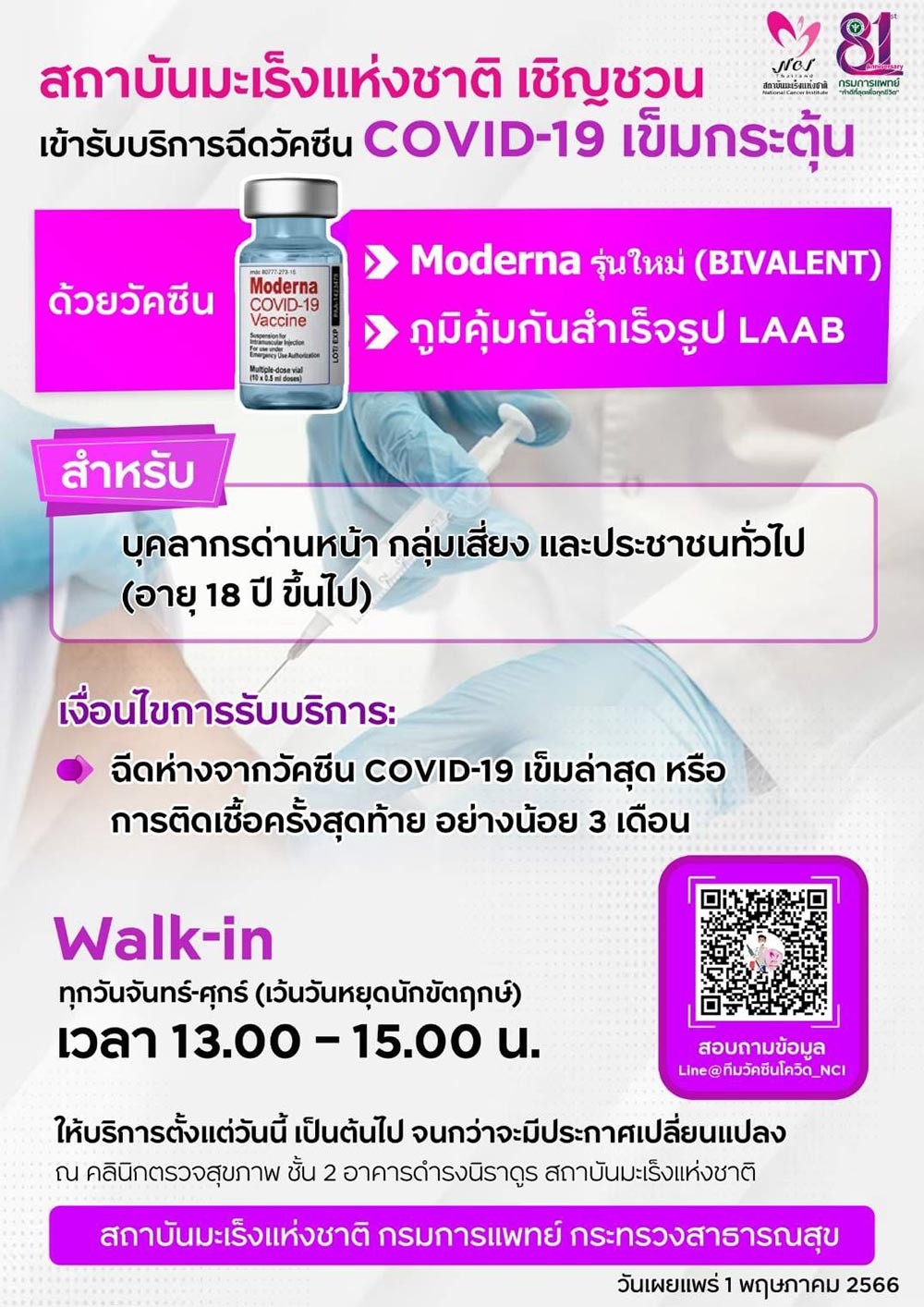 ฉีดวัคซีนโควิด
