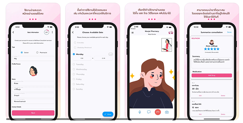 ปรึกษาหมอออนไลน์