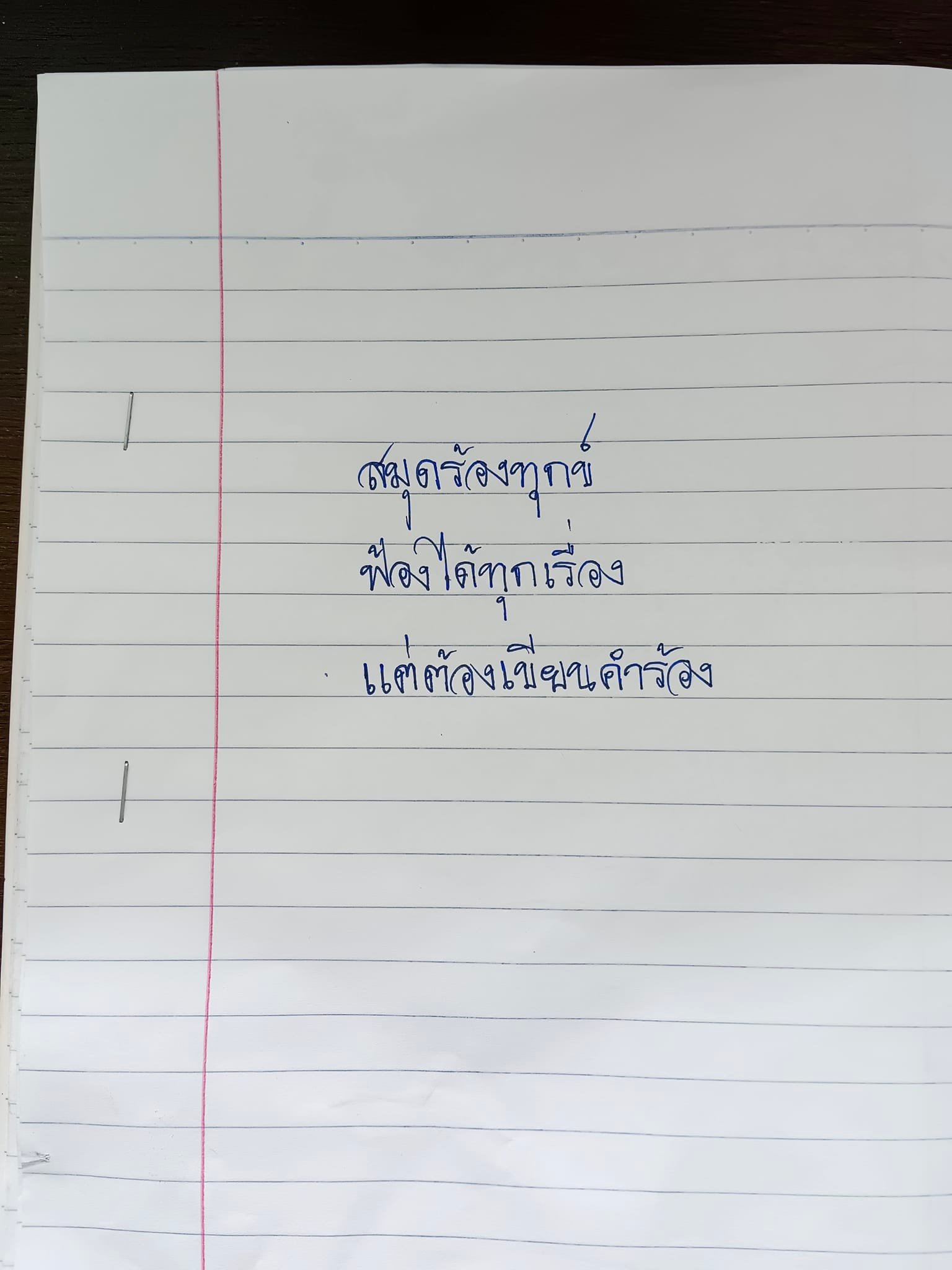 ฟ้องครู
