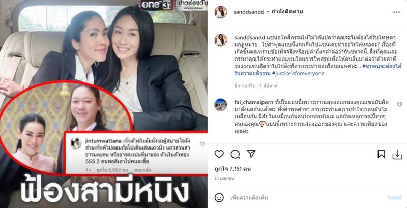 หนิง จิน แจ้งความ แซน วิศาพัช