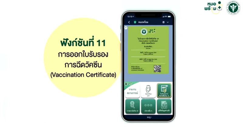 ลงทะเบียนหมอพร้อม