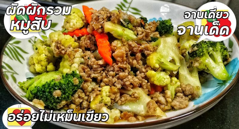 ผัดผัก