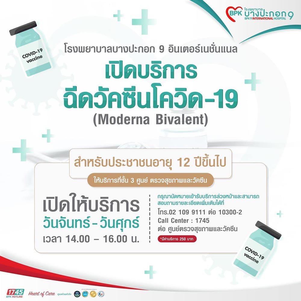 ฉีดวัคซีนโควิด