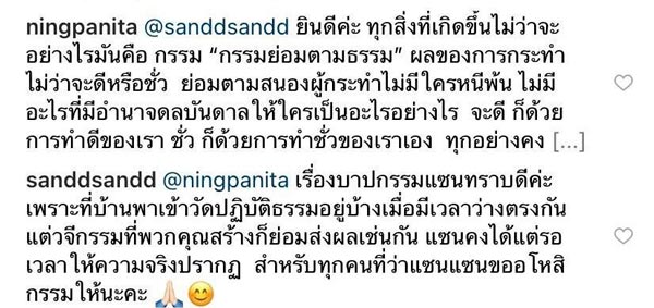 หนิง แซน