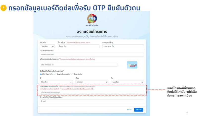 เราเที่ยวด้วยกัน
