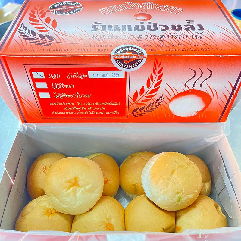 ร้านขนมปังสังขยา