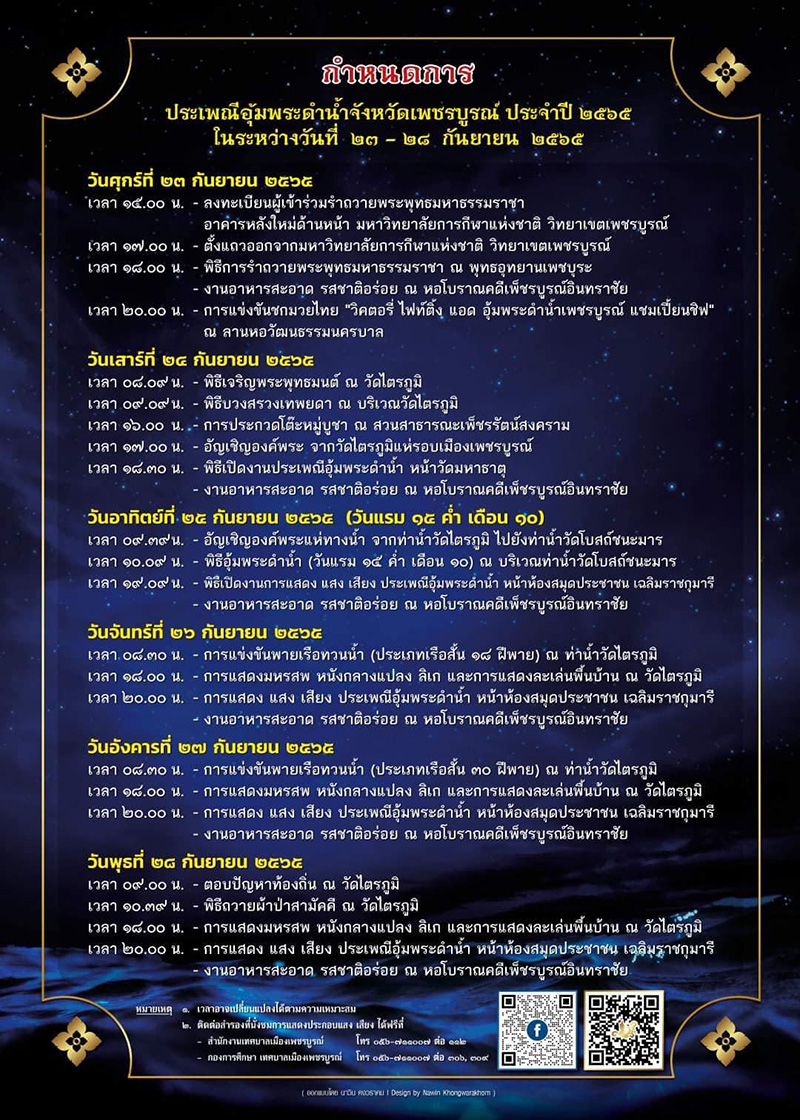 ประเพณีอุ้มพระดำน้ำ 2565