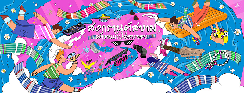 งานสงกรานต์ 2566
