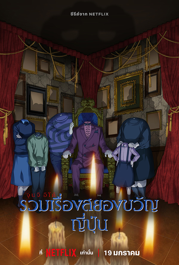 จุนจิ อิโต้