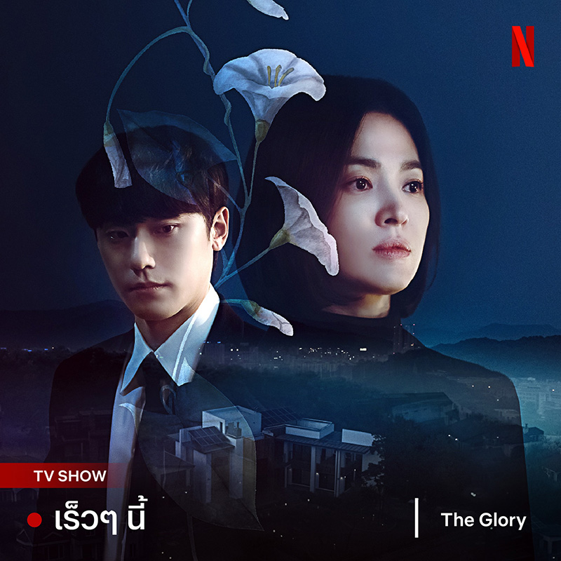 ซีรีส์เกาหลีล้างแคน