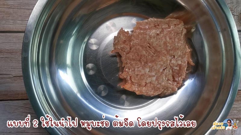 วิธีเก็บหมูสับ