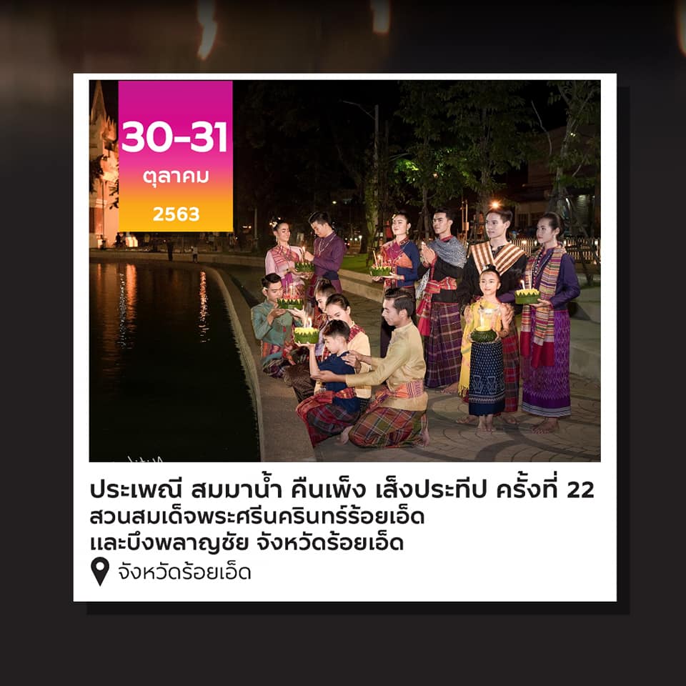 ลอยกระทง 2563