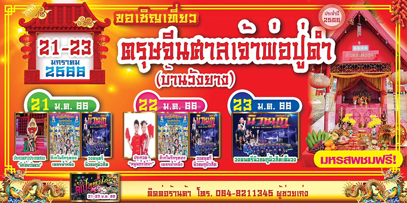 งานตรุษจีน 2566