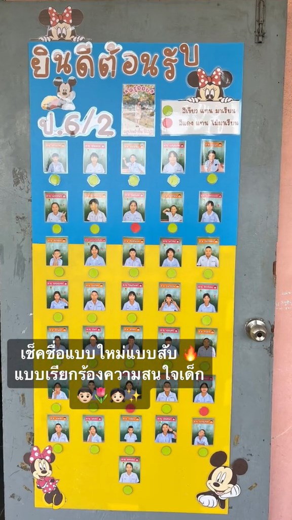 เช็กชื่อนักเรียน