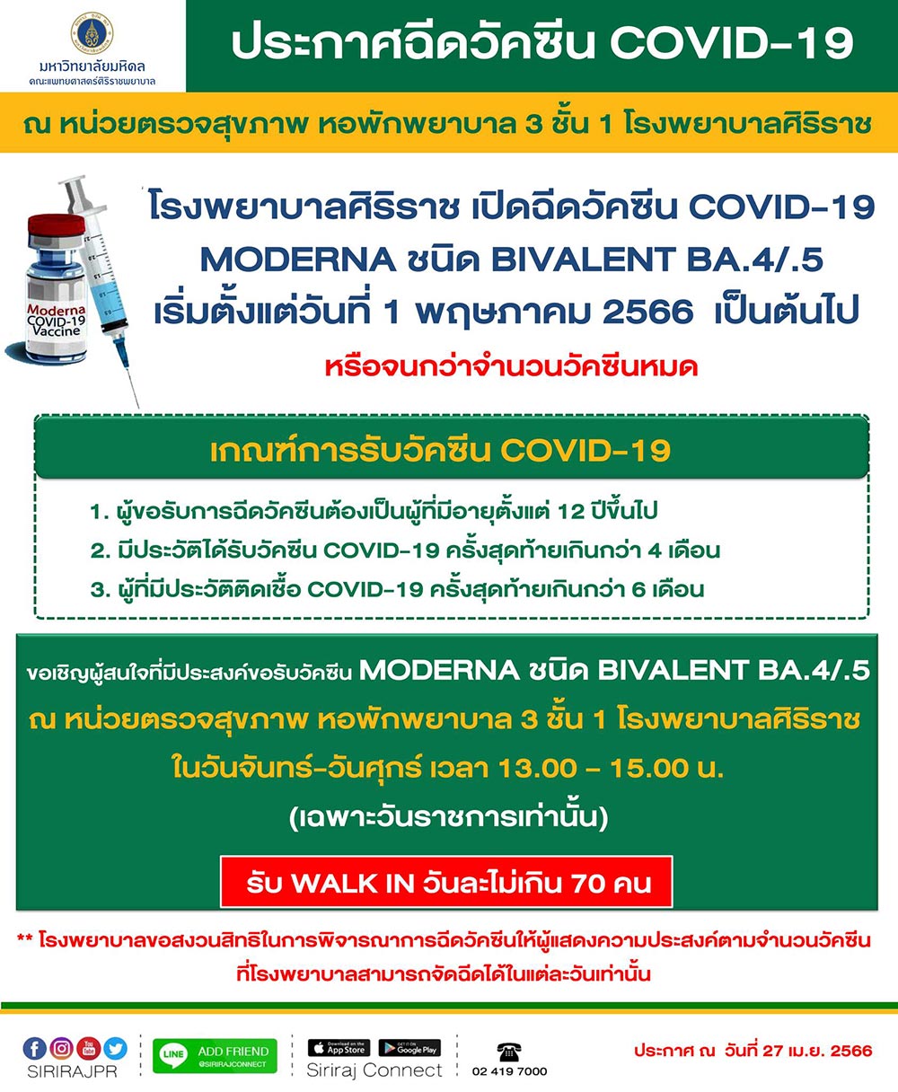 ฉีดวัคซีนโควิด