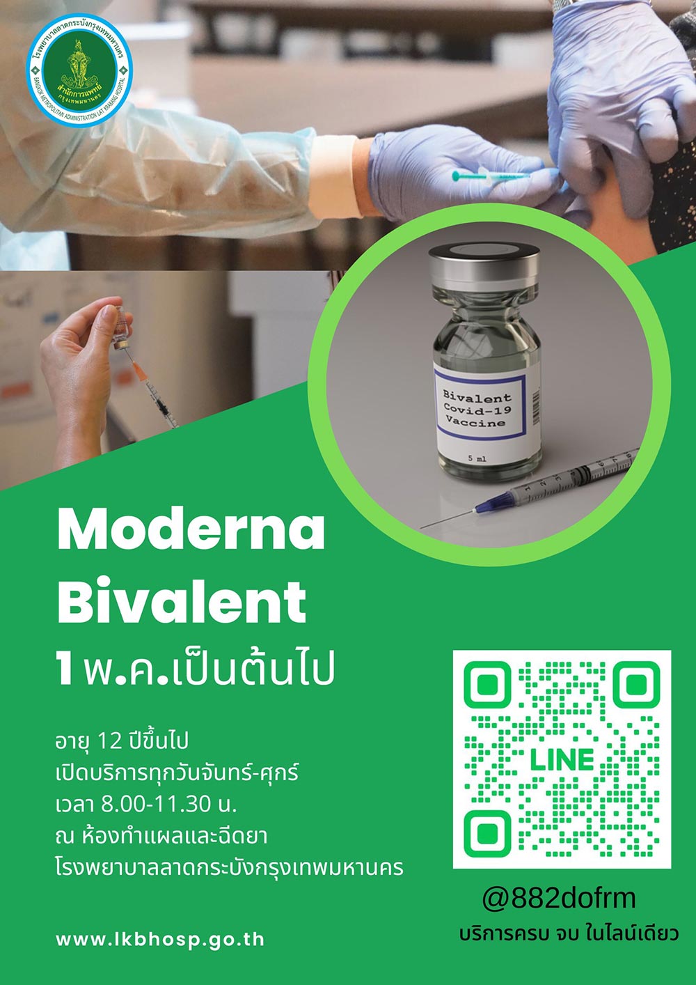 ฉีดวัคซีนโควิด