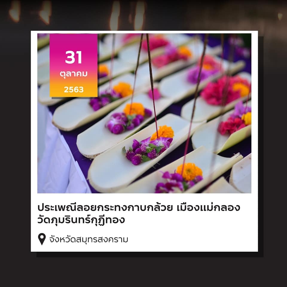 ลอยกระทง 2563