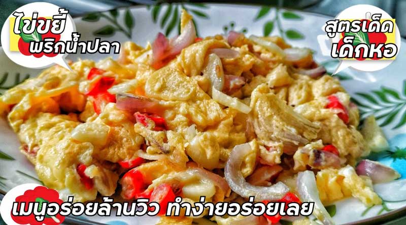 เมนูไข่