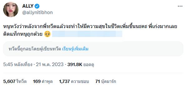 แอลลี่ ตอกกลับคนแซะเสียงน่ารำคาญ