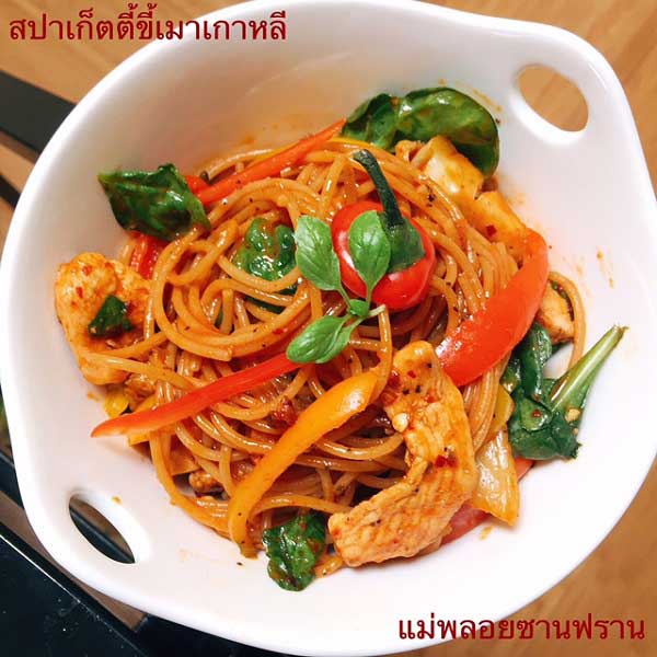 สปาเกตตีผัดขี้เมา